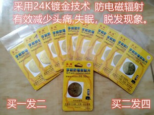 谷旺手机防辐射贴纸24k镀金防辐射星座贴膜 防电磁波贴片芯片