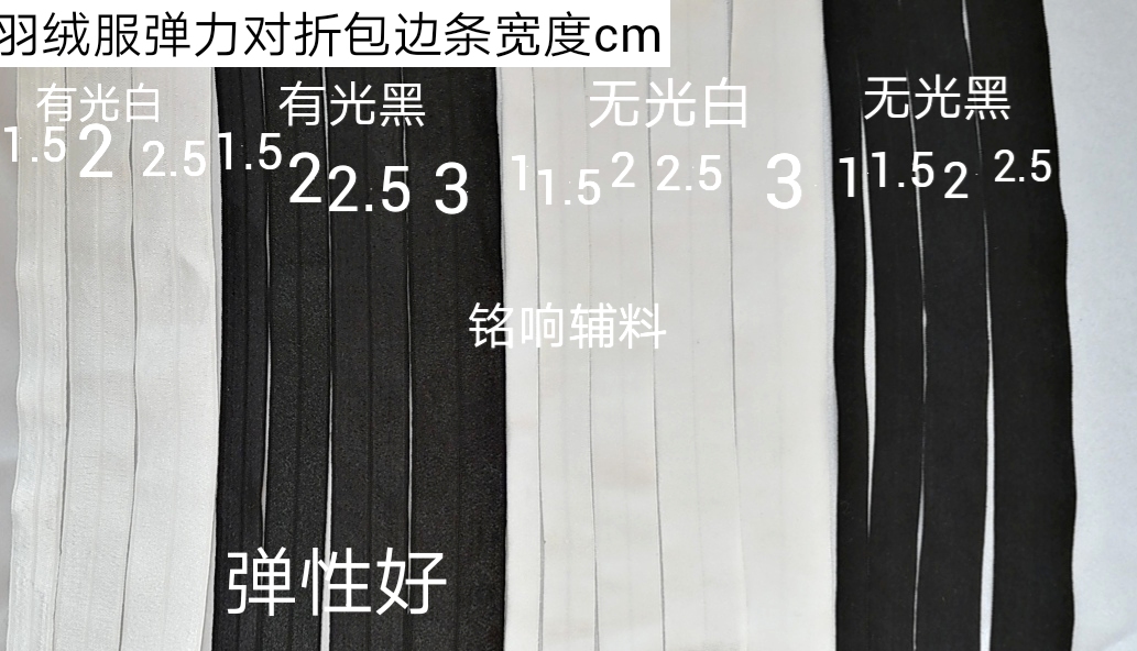 有光无光松紧带包边条对折包边滚边条羽绒服弹力收口包边4元10米