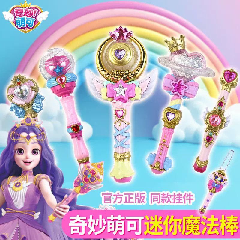 奇妙萌可正版闪耀流星公主迷你魔法棒女孩包包挂件钥匙扣盲盒玩具图片