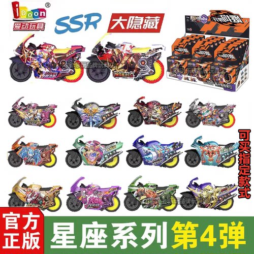 爱动飕狗摩托车新版十二星座玩具机车2026新款第四弹4盲盒隐藏款