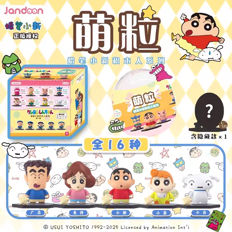 简动蜡笔小新积木人系列萌粒盲盒潮玩手办米粒公仔玩具桌面摆件