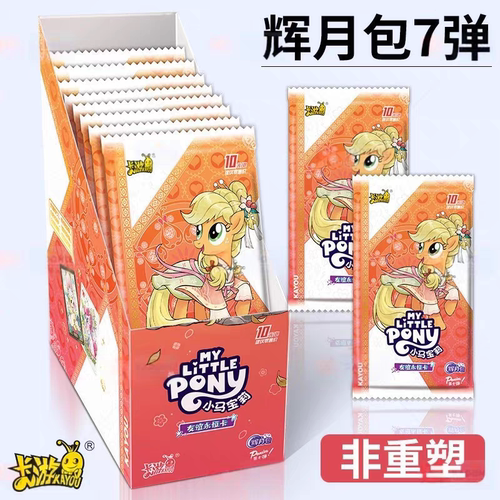 小马宝莉辉月包第7弹七代正版卡片一整盒动画片周边卡牌公主女孩