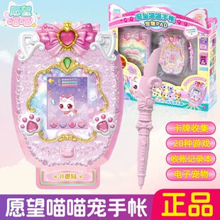 愿望喵喵玩具手账PAD电子宠物游戏机许愿猫女孩手帐本魔法礼物