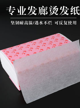 理发店专业烫发纸纹理烫发加厚冷热电发棉纸卷发杠子美发定位夹纸
