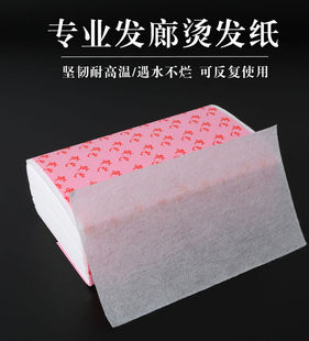 理发店专业烫发纸纹理烫发加厚冷热电发棉纸卷发杠子美发定位夹纸