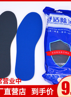 步云1669双面柔软舒适防臭加厚