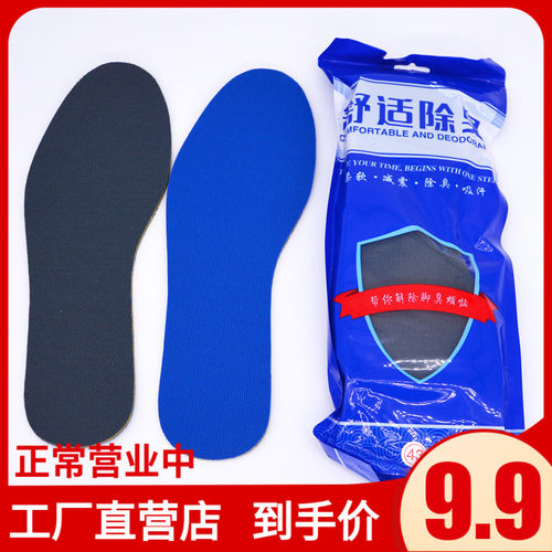 步云1669双面柔软舒适除臭男女吸汗防臭透气减震加厚运动鞋垫 - 封面