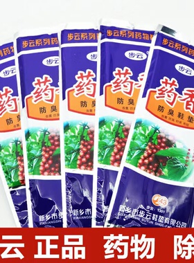 包邮步云正品香草除臭透气吸汗男女士通用不臭脚春夏香型防臭鞋垫