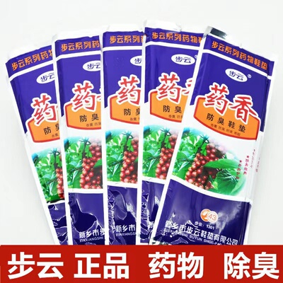 步云香草除臭透气吸汗除臭鞋垫