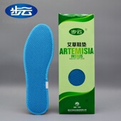 步云艾草除臭运动鞋 垫男女吸汗防臭1882透气减震超软底运动皮鞋 垫