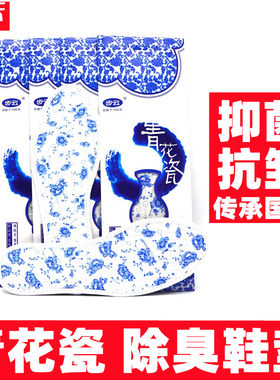 步云青花瓷药物除臭留香鞋垫透气
