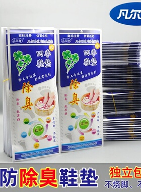 凡尔酷五防除臭独立包装透气吸汗男女运动舒适防臭留香型鞋垫四季