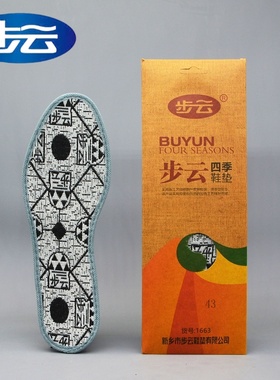 步云1663四季除臭鞋垫抗皱吸汗药物防臭运动舒适男女四季除臭鞋垫