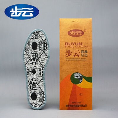 步云1663四季除臭鞋垫抗皱吸汗