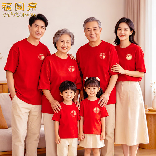 福字亲子装红色短袖t恤全家福