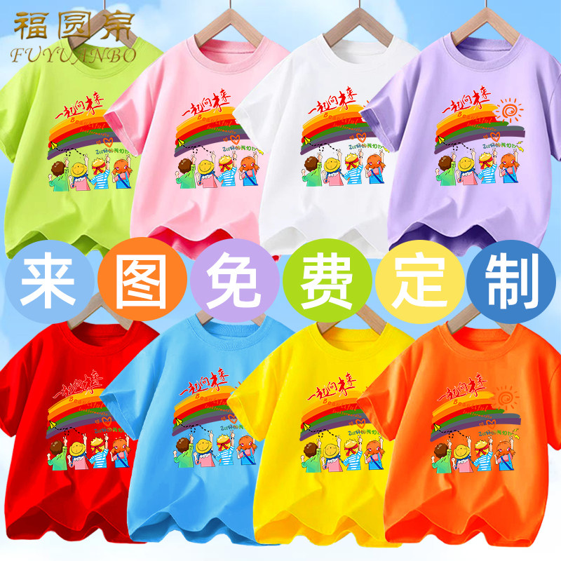 2026新款亲子装纯棉短袖一家三口t恤幼儿园运动会小学生班服定制