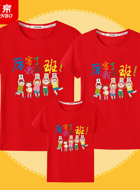 幼儿园运动会亲子装t恤短袖纯棉红色新款小学生毕业班服定制印log