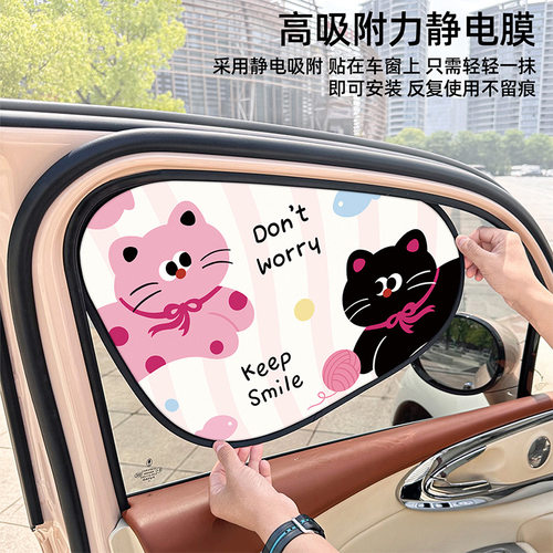 跨境汽车窗帘静电膜吸附车用防晒隔热遮阳窗帘可爱猫咪车载遮阳挡