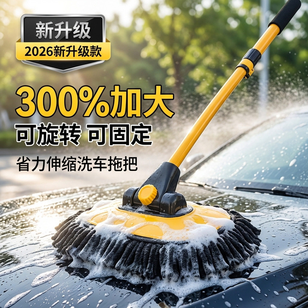 汽车可伸缩洗车拖把众横雪尼尔三节式伸缩清洁刷软毛清洗擦车洗车