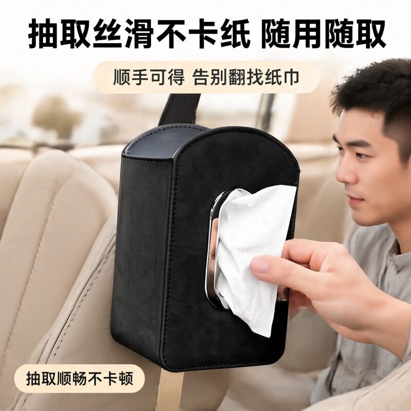 车载纸巾盒高级座椅侧面收纳袋挂式抽纸盒车内车用纸巾抽汽车通用