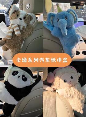 聚玩客动物纸巾盒创意车载纸巾盒家车两用挂式卫生抽纸盒套卡通