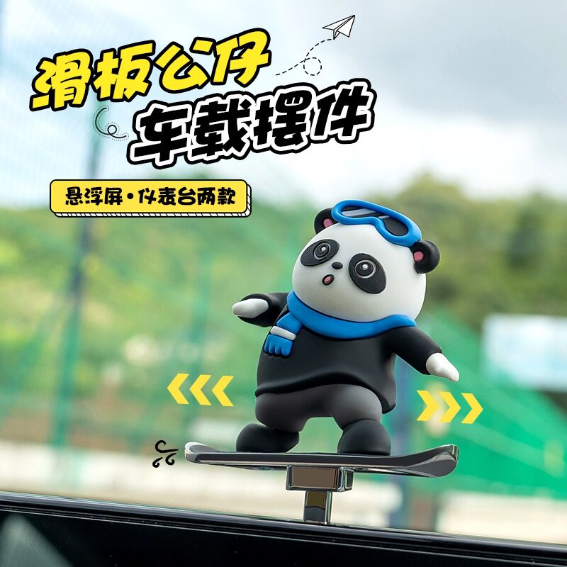 车载滑板熊公仔摆件滑动卡通仪表台摇摆小熊悬浮屏摆件动动熊装饰