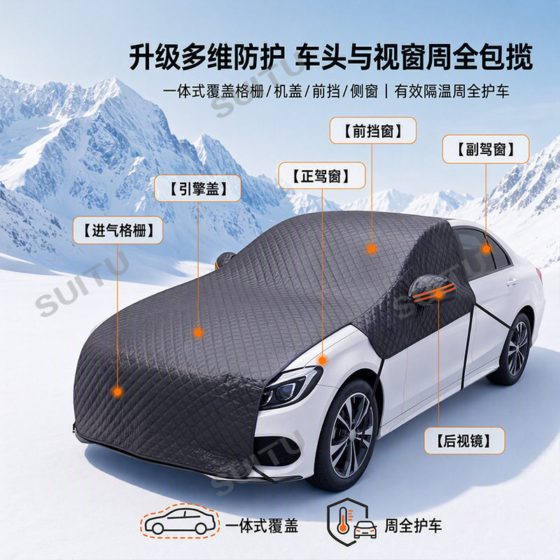 汽车遮雪挡冬季用品雪挡雪罩前挡风玻璃防雪罩汽车遮阳罩车载遮阳