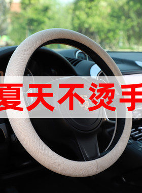 汽车方向盘套夏季四季亚麻英朗
