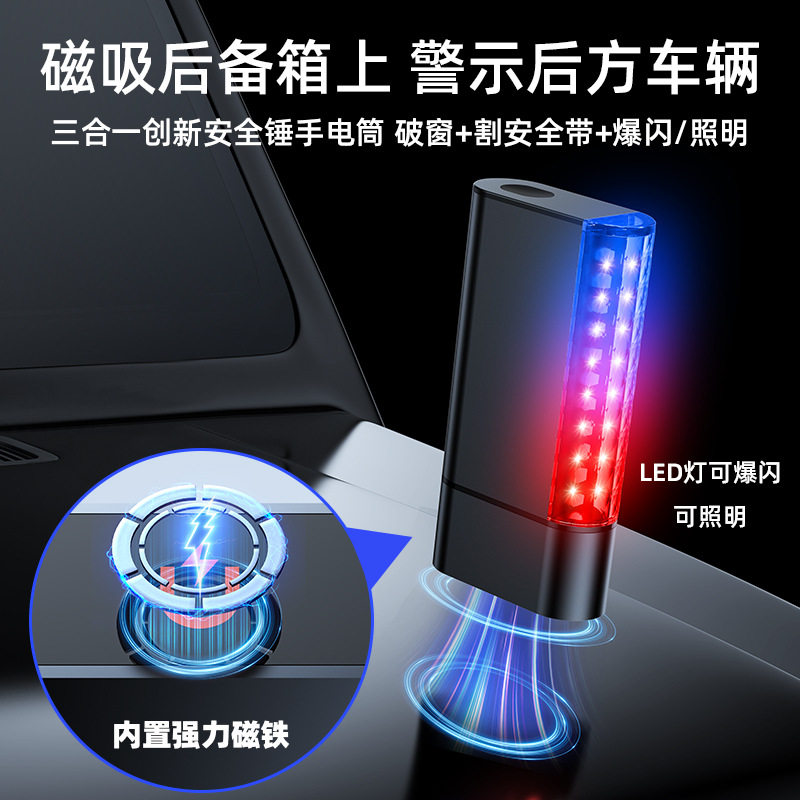 车载安全锤带警示灯应急照明求救带割刀汽车逃生手电筒破窗器跨境