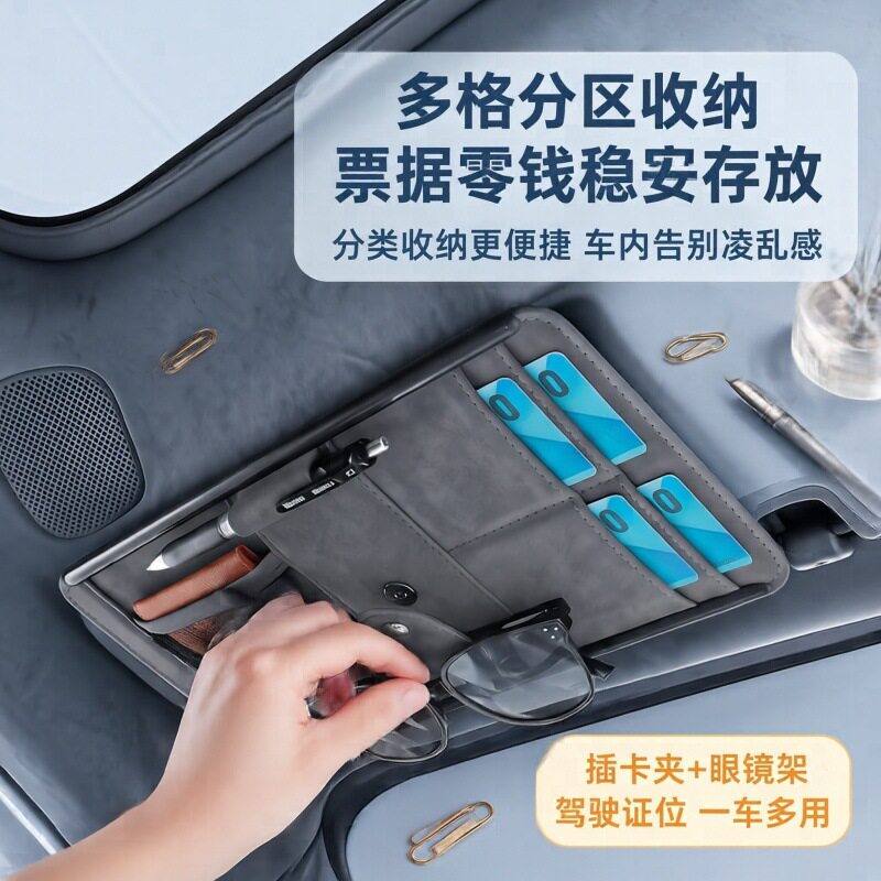 汽车遮阳板收纳袋多功能车载翻毛皮眼镜夹卡片夹驾驶证票据收纳夹