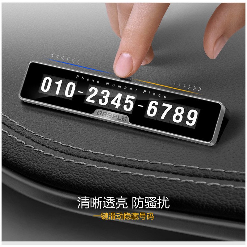 汽车临时停车卡停靠号码牌车用多功能挪车电话号码贴移数字隐藏