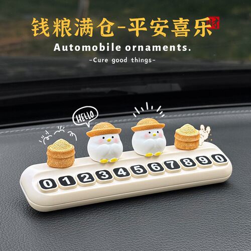 招米小鸡挪车电话牌汽车临时停车号码牌车载中控台可爱摆件移车牌
