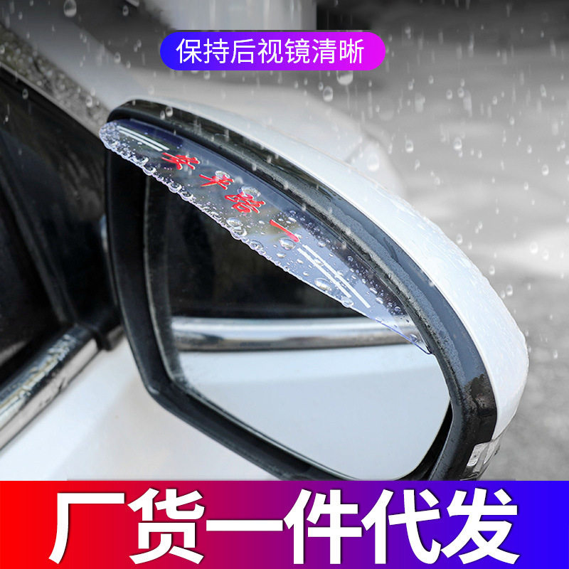 汽车后视镜雨眉防雨贴透明遮雨挡雨板晴雨挡车标卡通车载反光镜