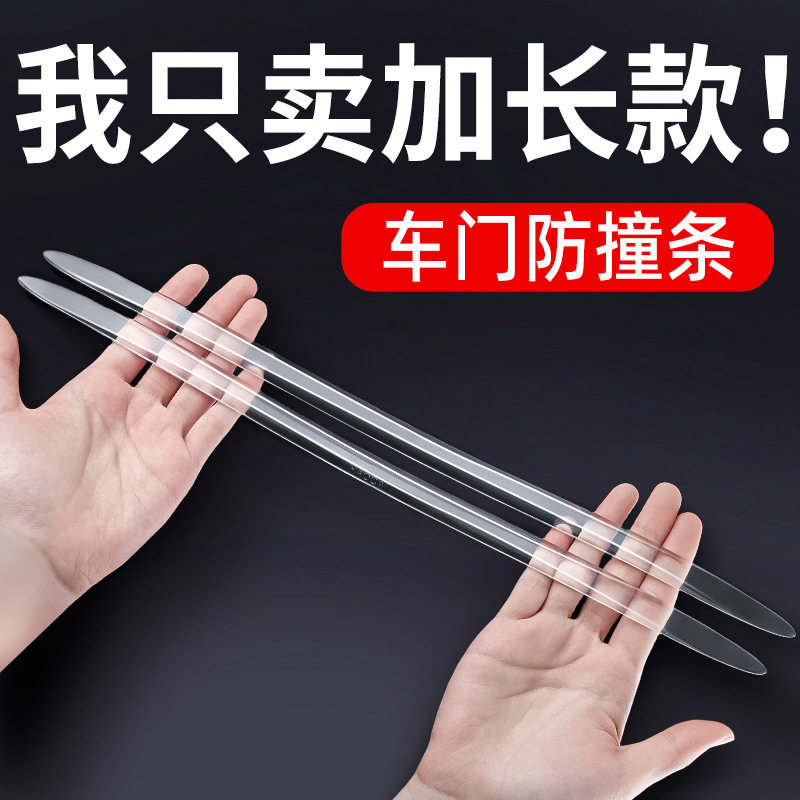 车门防撞条汽车保险杠透明门边门碗神器贴加长防碰撞用品大全实用
