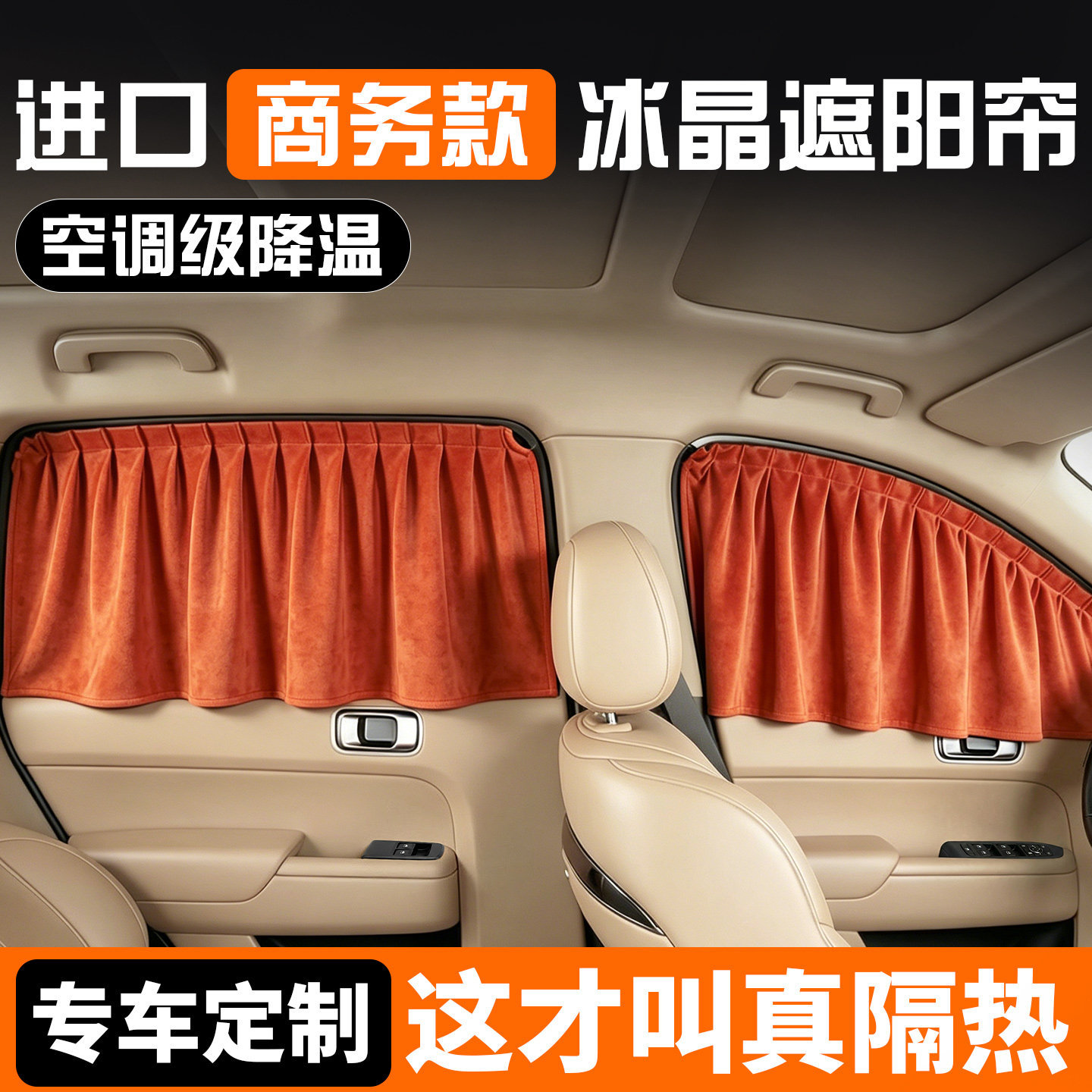 汽车遮阳帘防晒隔热遮阳挡光板侧挡窗帘玻璃车窗隐私帘车内轨道式