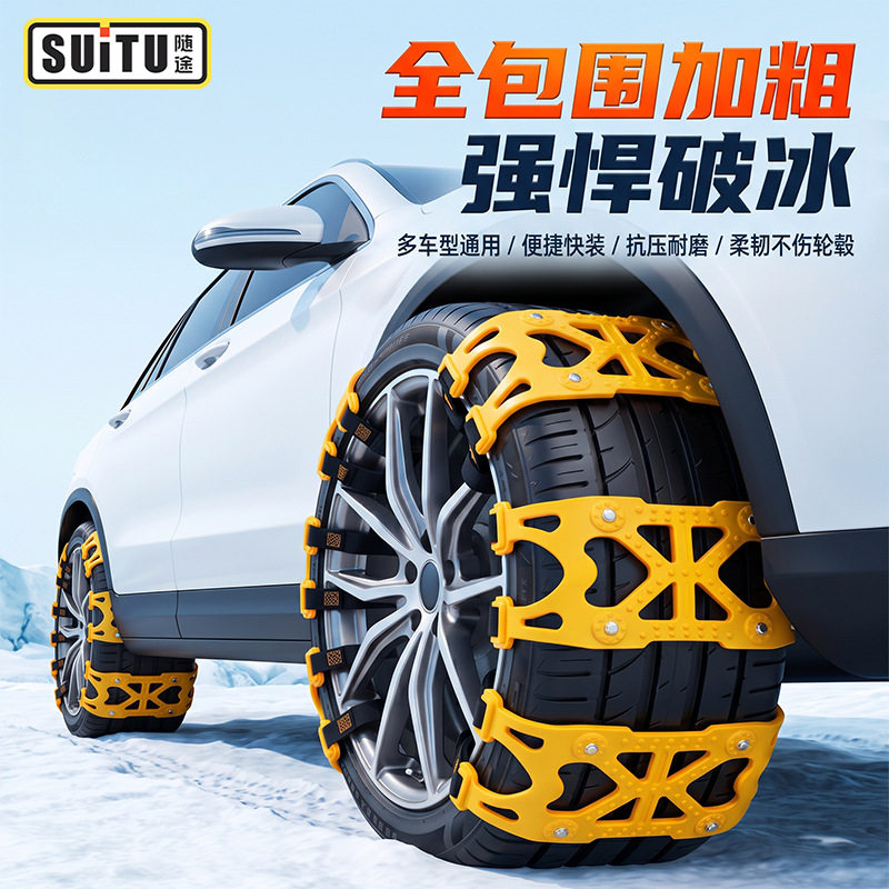 通用型汽车轮胎防滑链SUV小轿车面包车应急牛筋加宽履带式防滑链