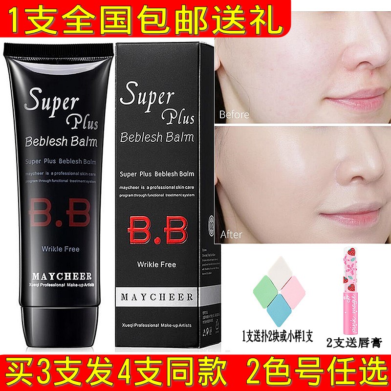 美茜儿BB霜遮瑕隔离裸妆粉底提亮