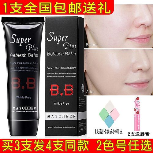 美茜儿BB霜遮瑕隔离裸妆粉底提亮