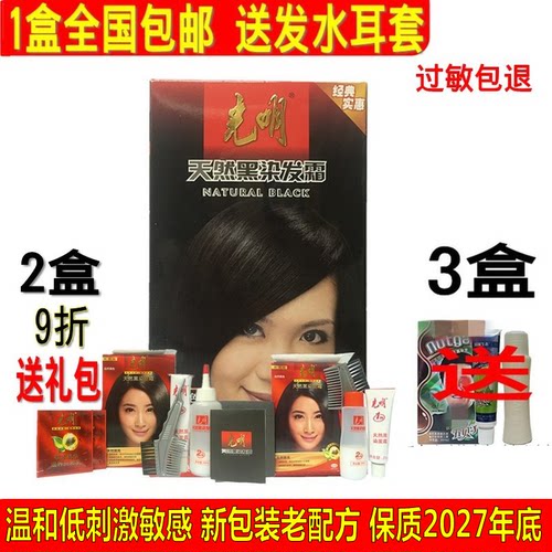 光明40老配方防过敏天然黑染发剂