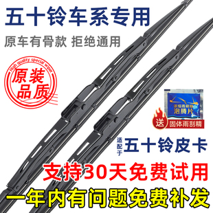 17年款 适配庆铃五十铃皮卡雨刮器09原厂15原装 皮卡专用雨刷片胶条