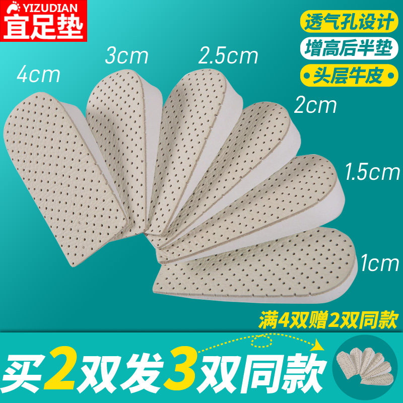 隐形舒适内增高鞋垫半垫男士 女式不塌陷防臭透气牛皮增高垫1-4cm
