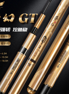 梦者梦幻GT鱼竿手杆轻硬钓鱼竿19调碳素台钓竿黑坑竿竞技竿钓鱼杆