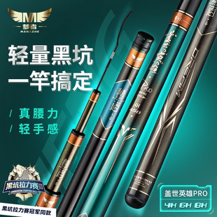 梦者鱼竿盖世英雄Pro4.5米轻硬19调4H 16h黑坑鱼杆飞磕飞抄钓鱼竿