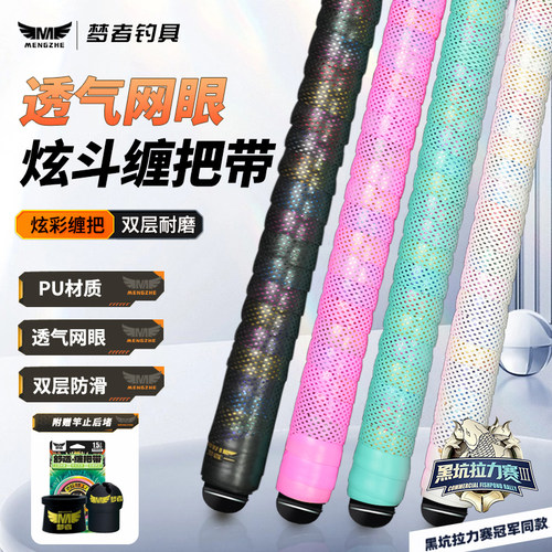 梦者新款炫斗缠把带把胶手把套
