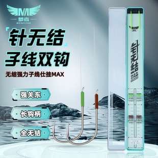 梦者针无结子线护线绳款强关东护线双钩仕挂套装12付钓鱼钩鱼线