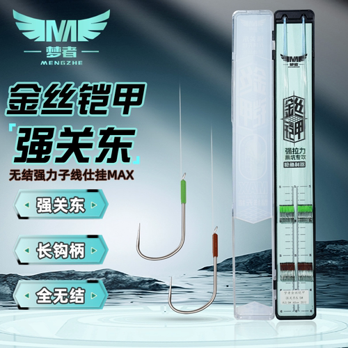 梦者金丝铠甲强关东子线