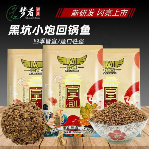 梦者拿活儿黑坑麻团颗粒钓鱼饵料