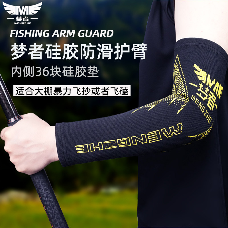 梦者防晒护臂黑坑护臂套袖防滑护