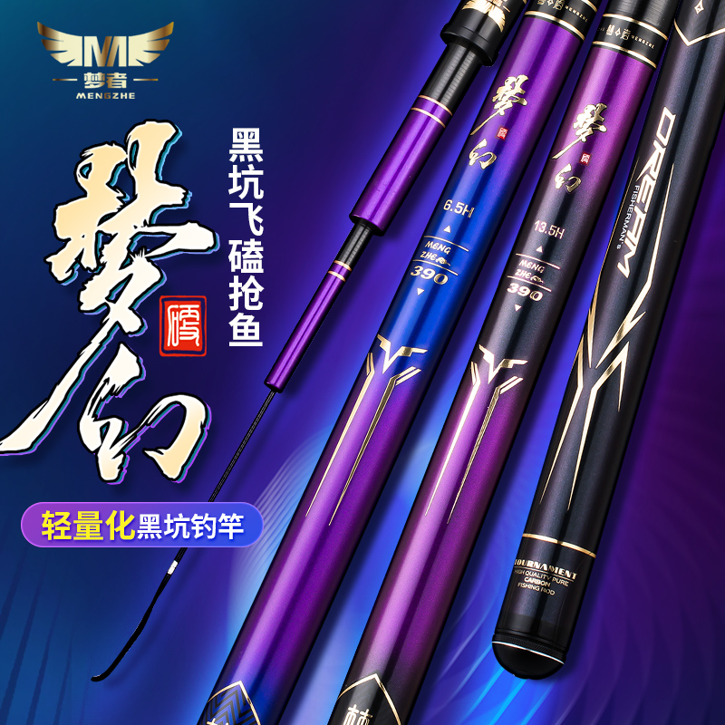 梦者梦幻鱼竿新品轻硬鱼竿