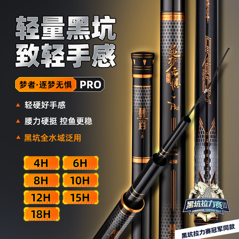 逐梦PRO鱼竿手杆碳素钓竿黑坑竿